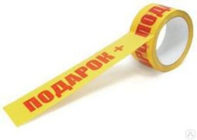 Скотч "ПОДАРОК"