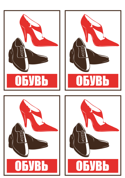 Наклейки "Обувь" 4шт.