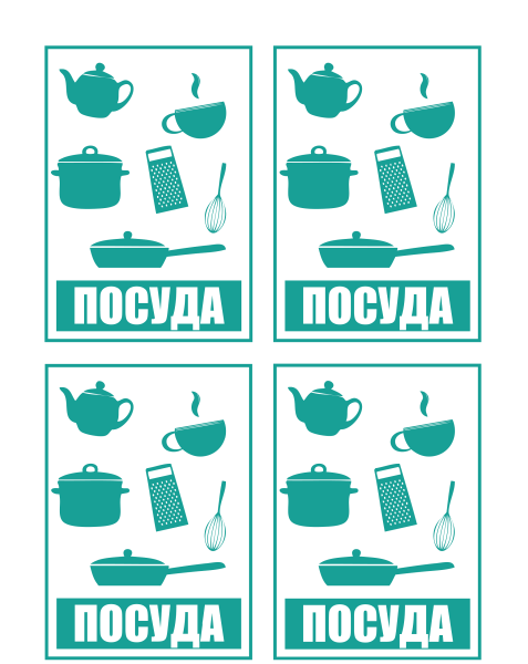 Наклейки "Посуда" 4шт.