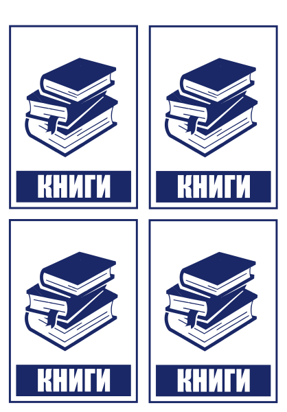 Наклейки "Книги" 4шт.