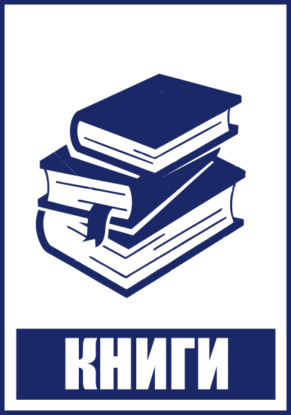 Наклейки "Книги" 4шт.