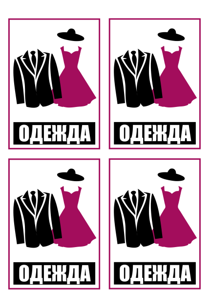 Наклейки "Одежда" 4шт.