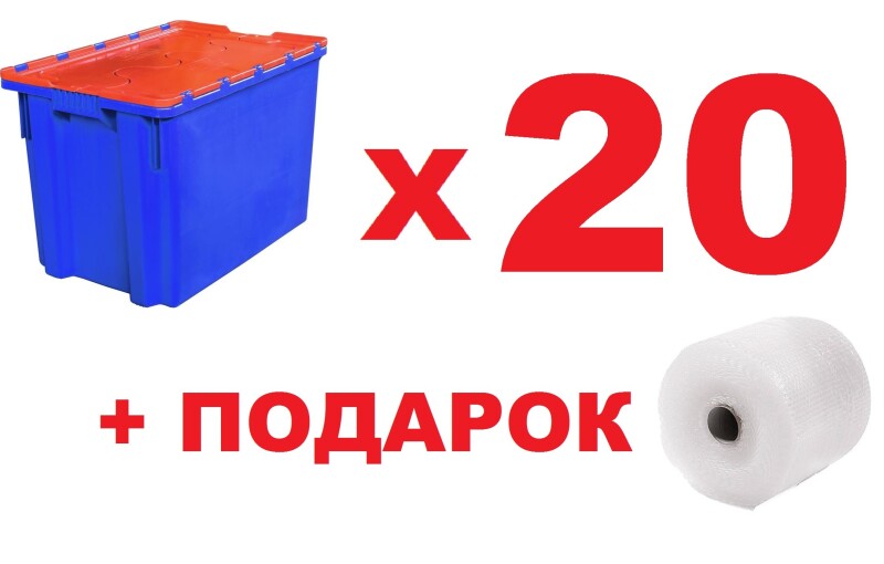 Аренда 20 ящиков