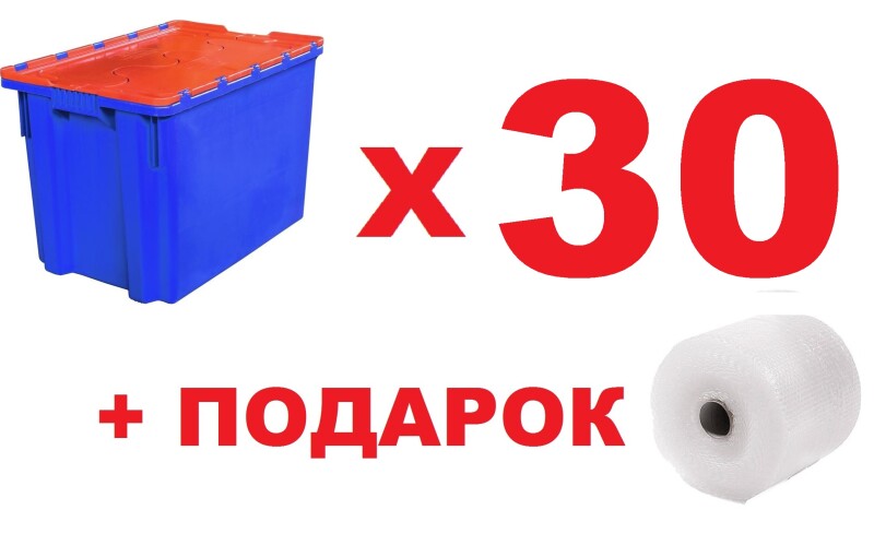 Аренда 30 ящиков