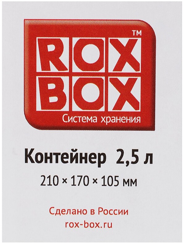 Пластиковый контейнер с крышкой Rox Box, 2.5л, 21х17х10 см, прозрачный