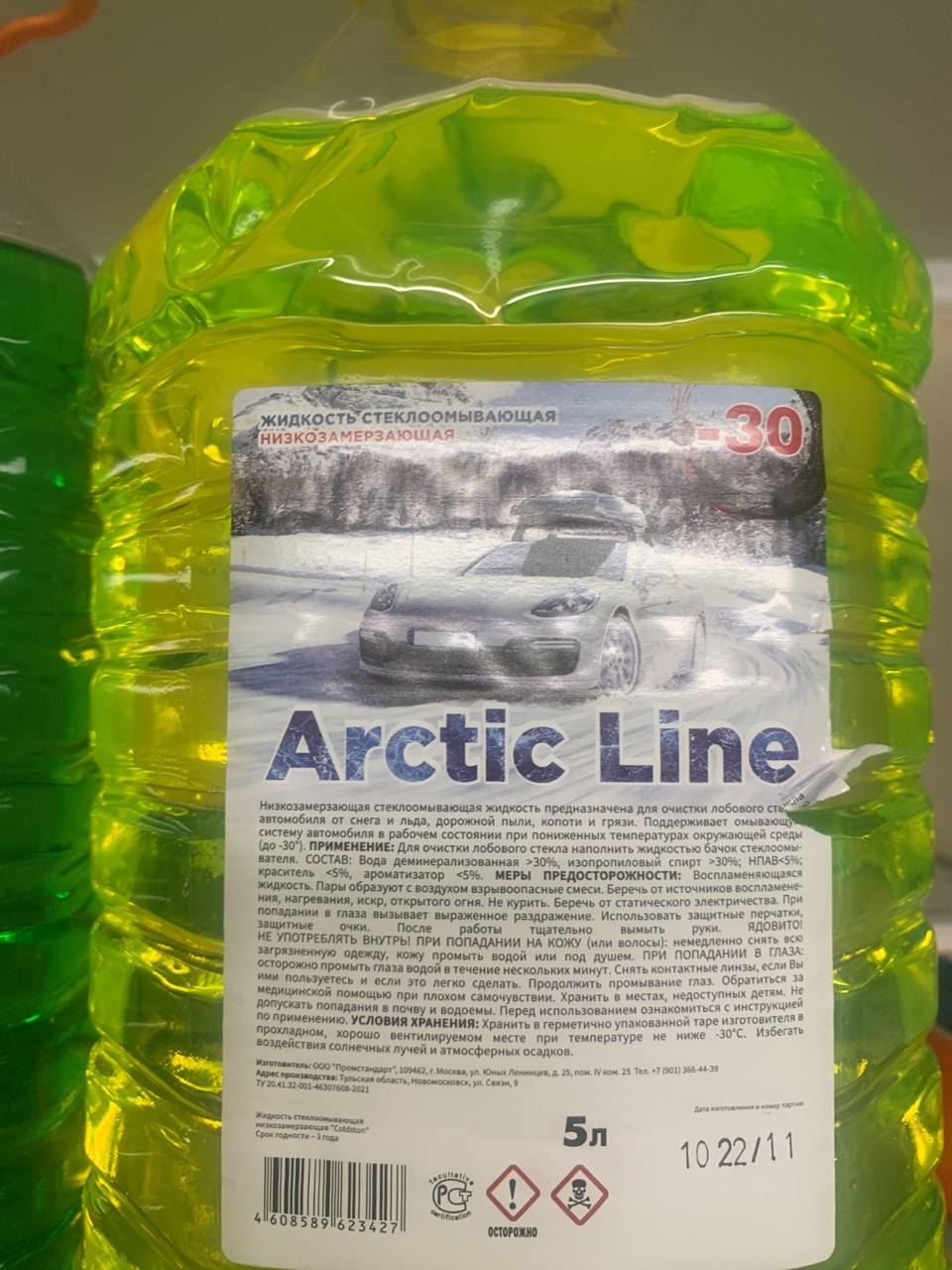 Купить незамерзайку для авто Arctic Line, до -30, желтая, 5 литров в Москве  | Переезд Маркет