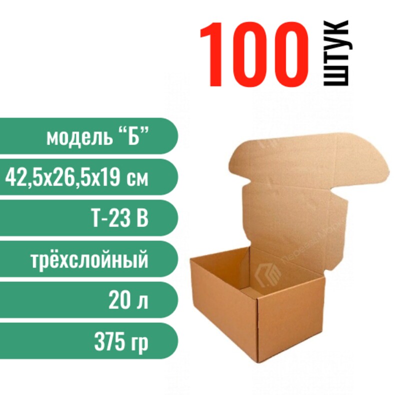 Моно 100-Почтовая коробка «Б» 425*265*190 мм., 100 шт.