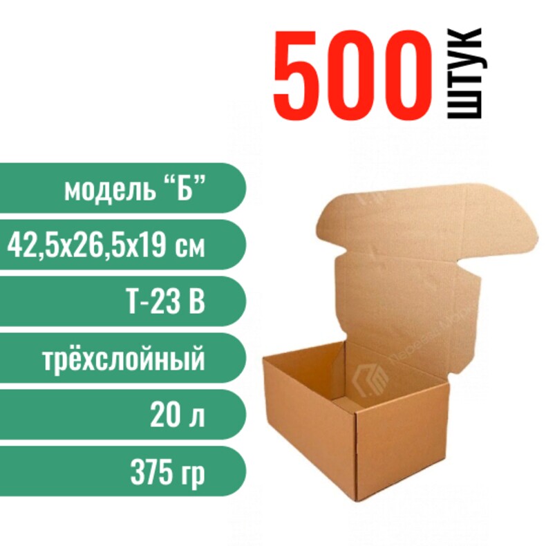 Моно 500-Почтовая коробка «Б» 425*265*190 мм., 500 шт.