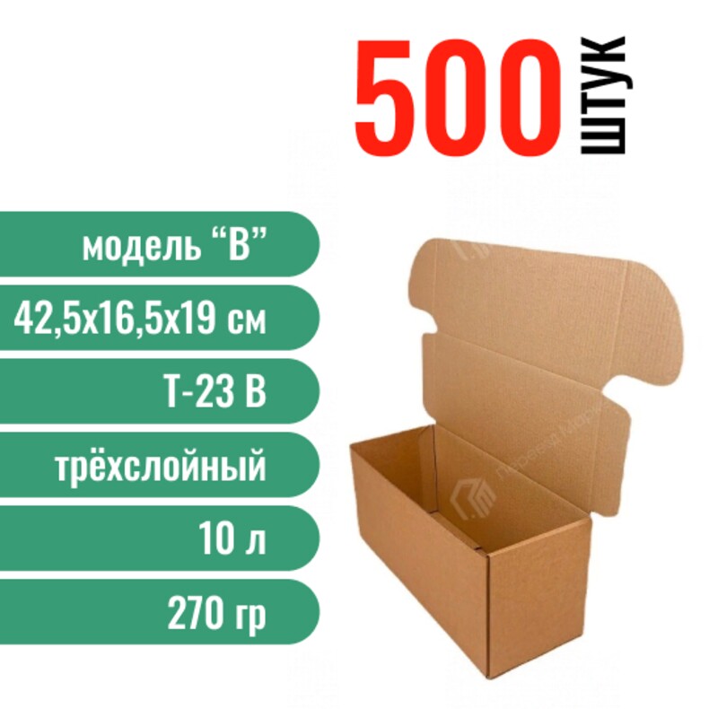 Моно 500-Почтовая коробка «В» 425*165*190 мм., 500 шт.
