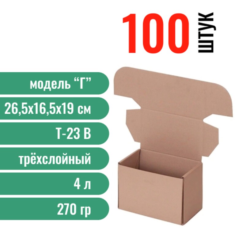 Моно 100-Почтовая коробка «Г» 265*165*190 мм., 100 шт.