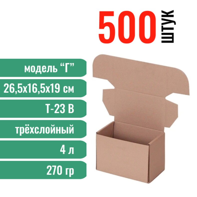 Моно 500-Почтовая коробка «Г» 265*165*190 мм., 500 шт.