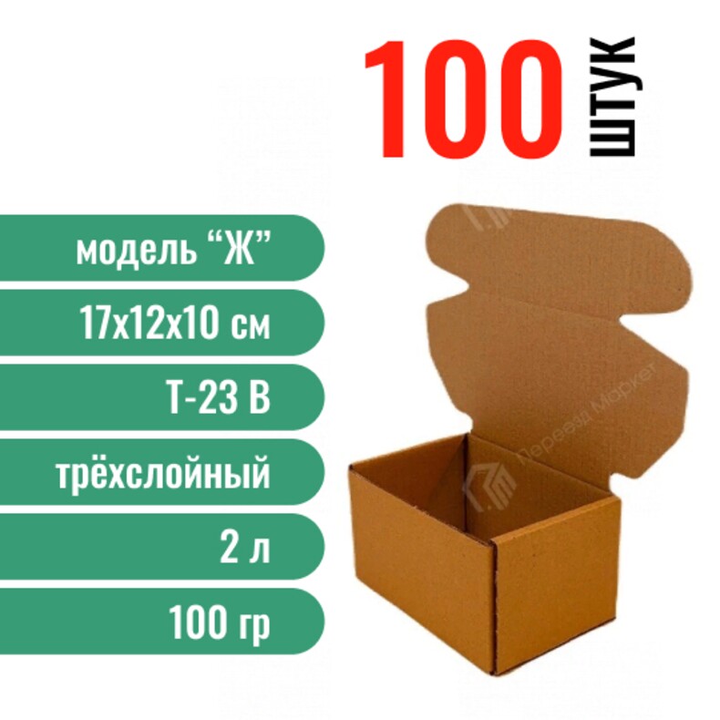 Моно 100-Почтовая коробка «Ж» 170х120х100 мм., 100 шт.
