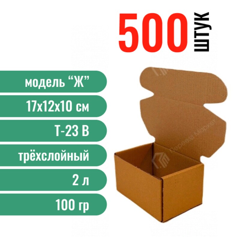 Моно 500-Почтовая коробка «Ж» 170х120х100 мм., 500 шт.