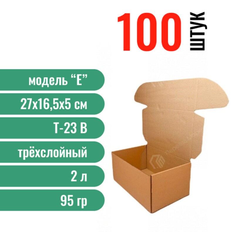 Моно 100-Почтовая коробка «Е» 270х165х50 мм., 100 шт.
