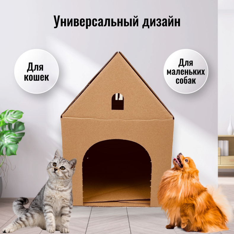 Домик-трансформер для животных 🏠🐈, 40x28x23 см. №92