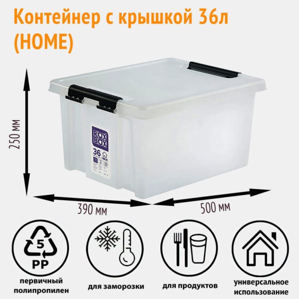 Контейнер пластиковый Rox Box Pro Home 36 л, 50х39х25 см., прозрачный ...